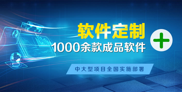 恩施软件开发